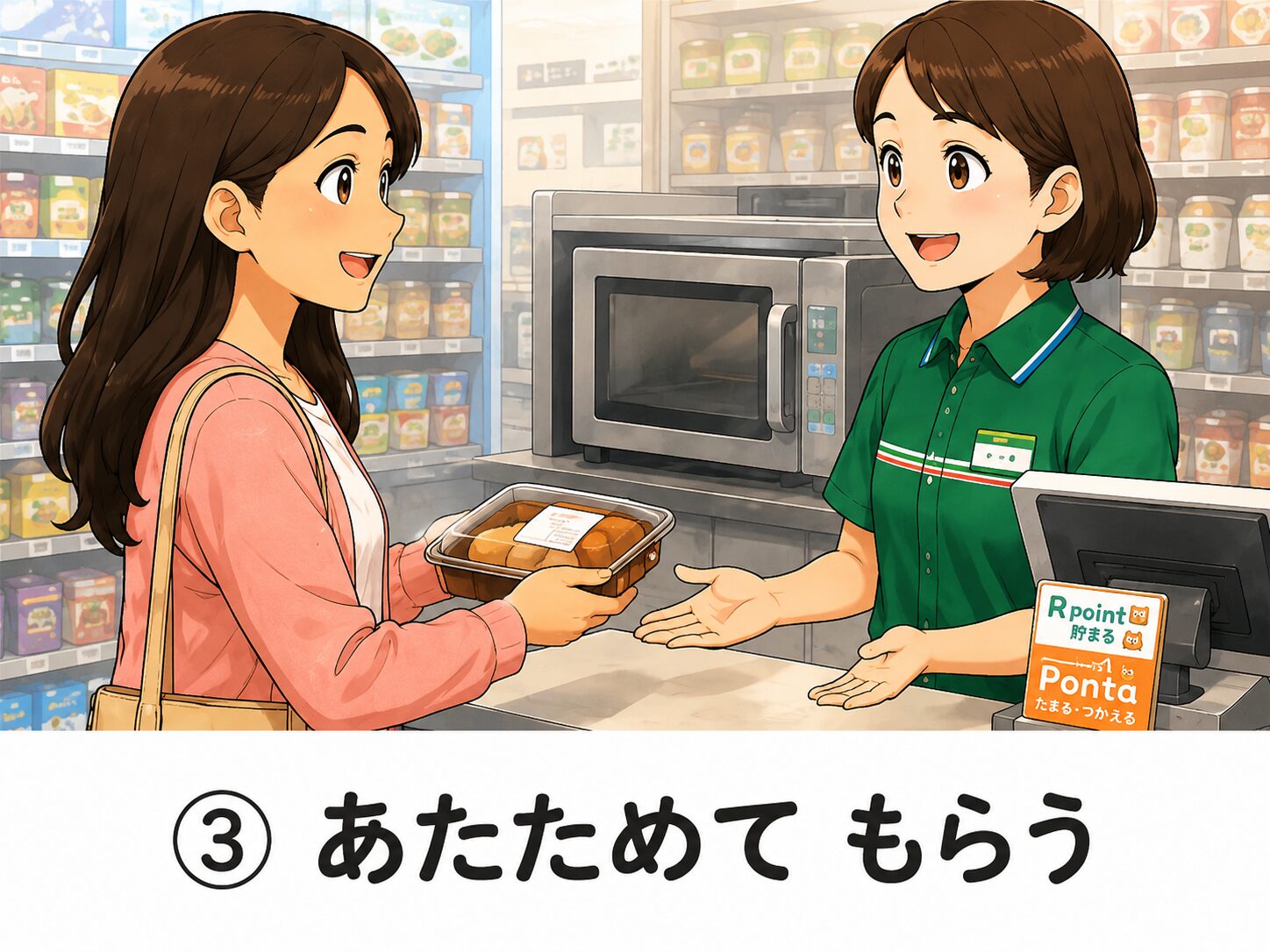お弁当を温めてもらう