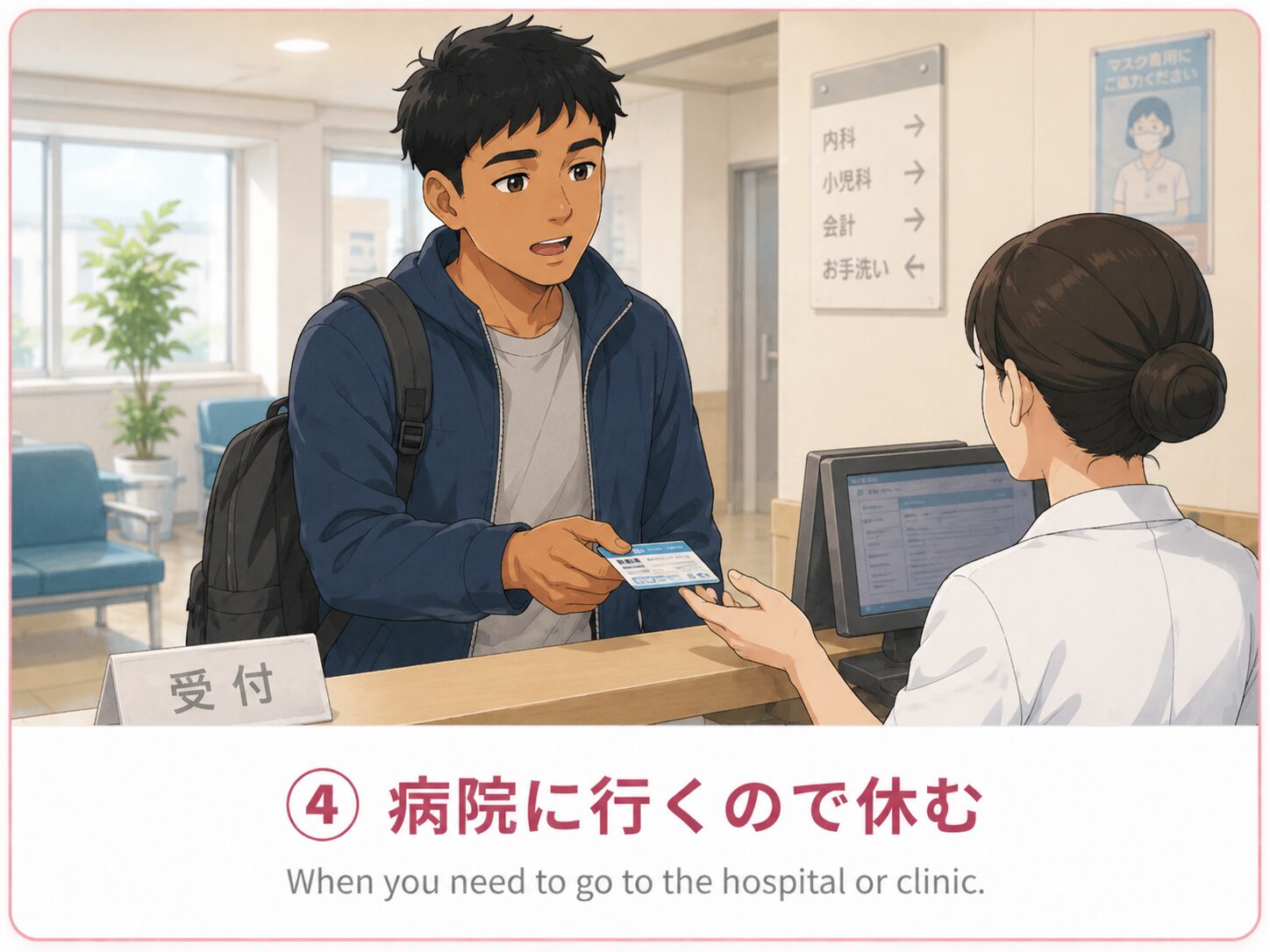 病院に行くので休む