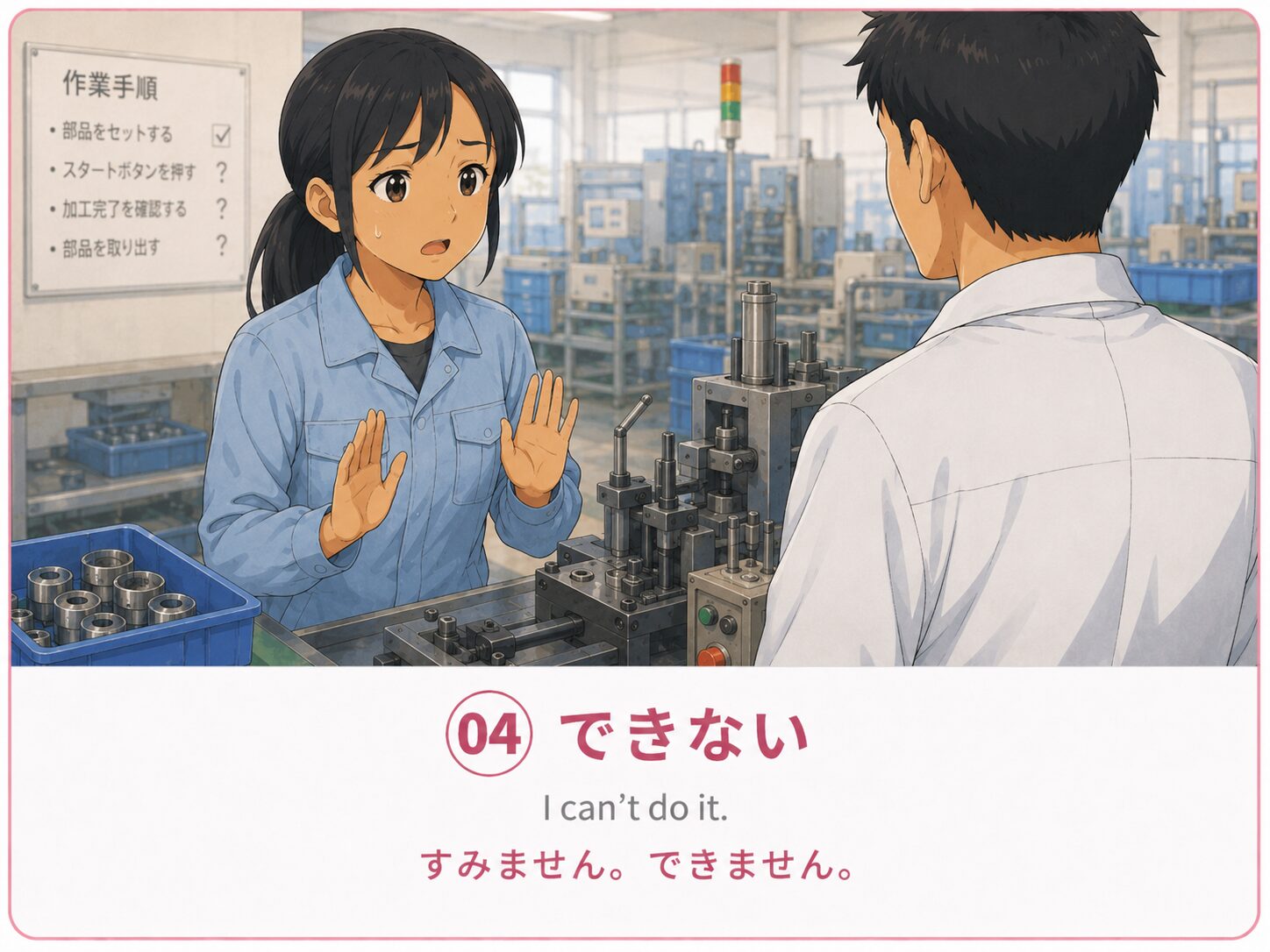 できない