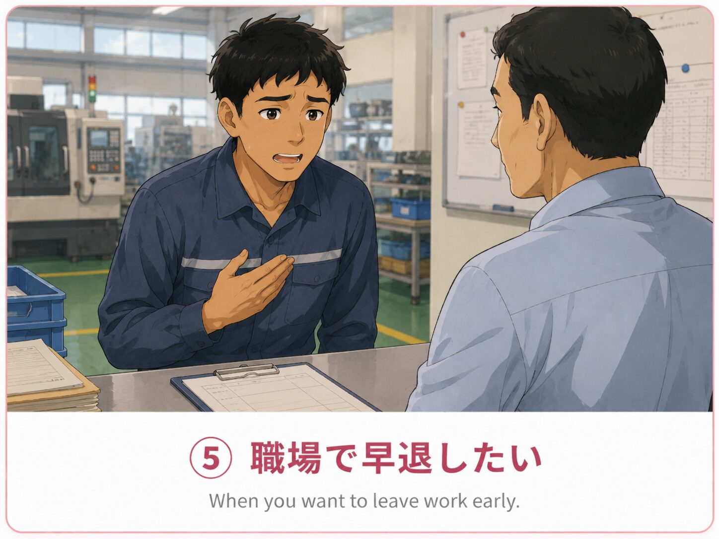 職場で早退したい