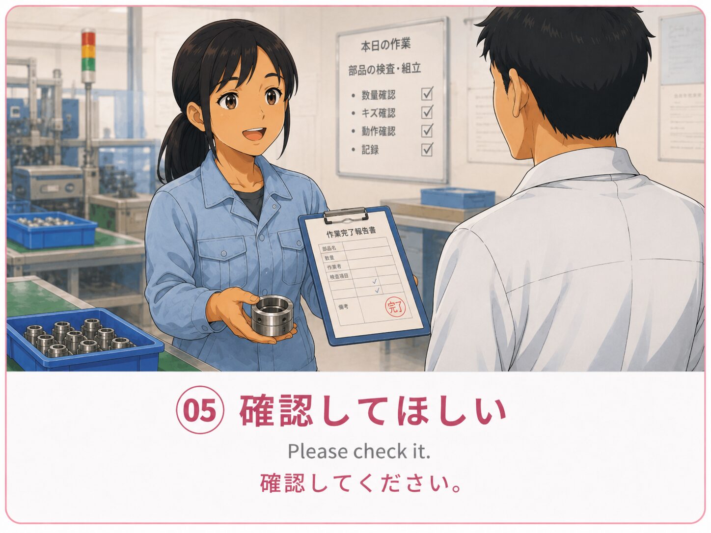 確認してほしい