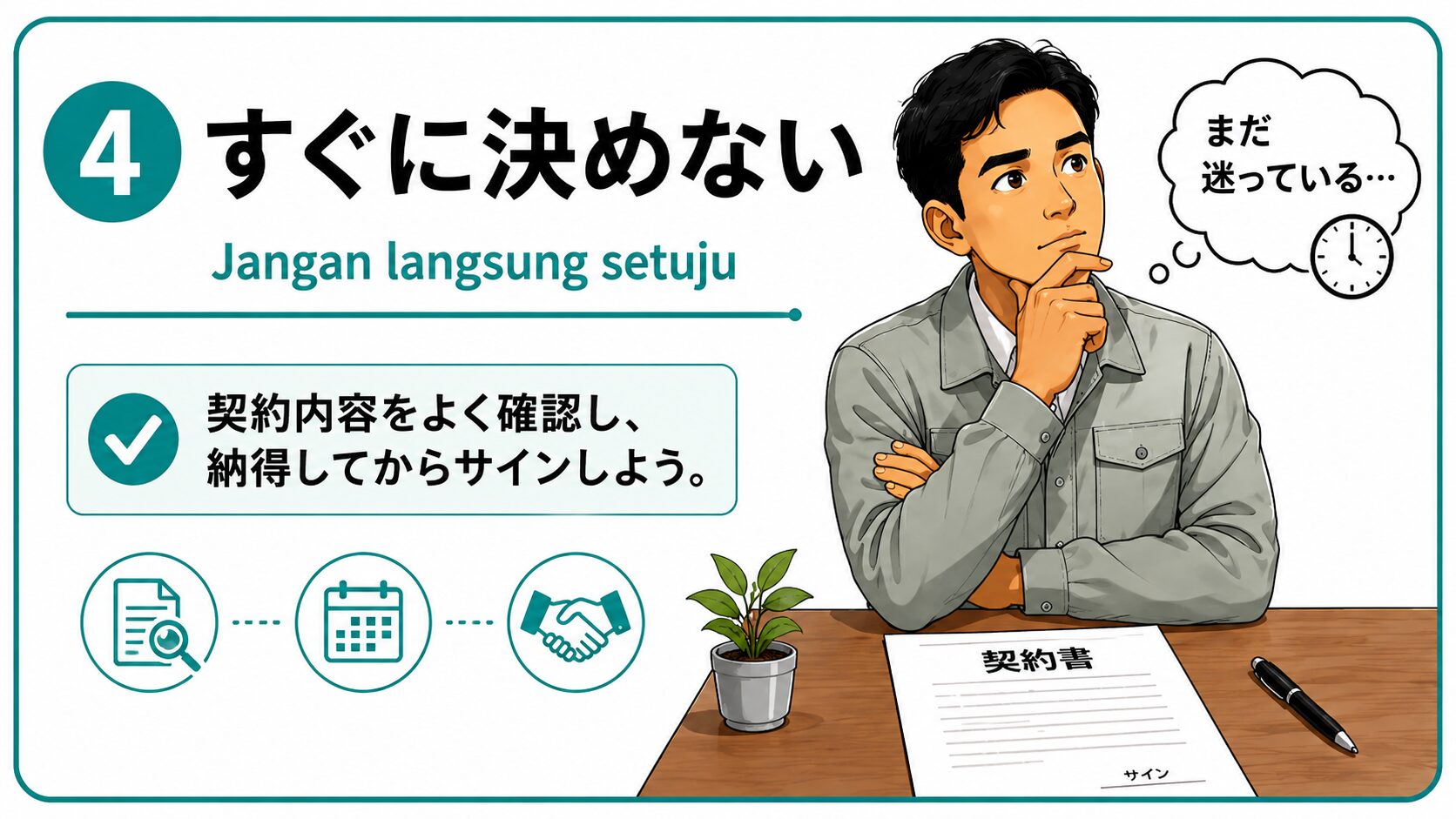 すぐに決めない