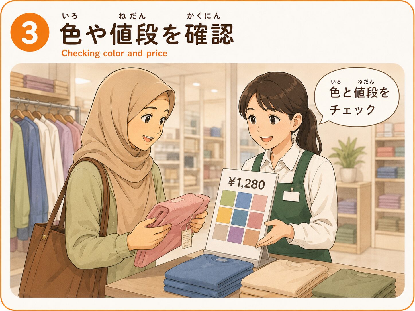 色や値段を確認