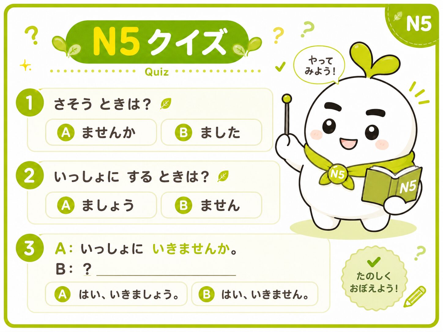 N5クイズ