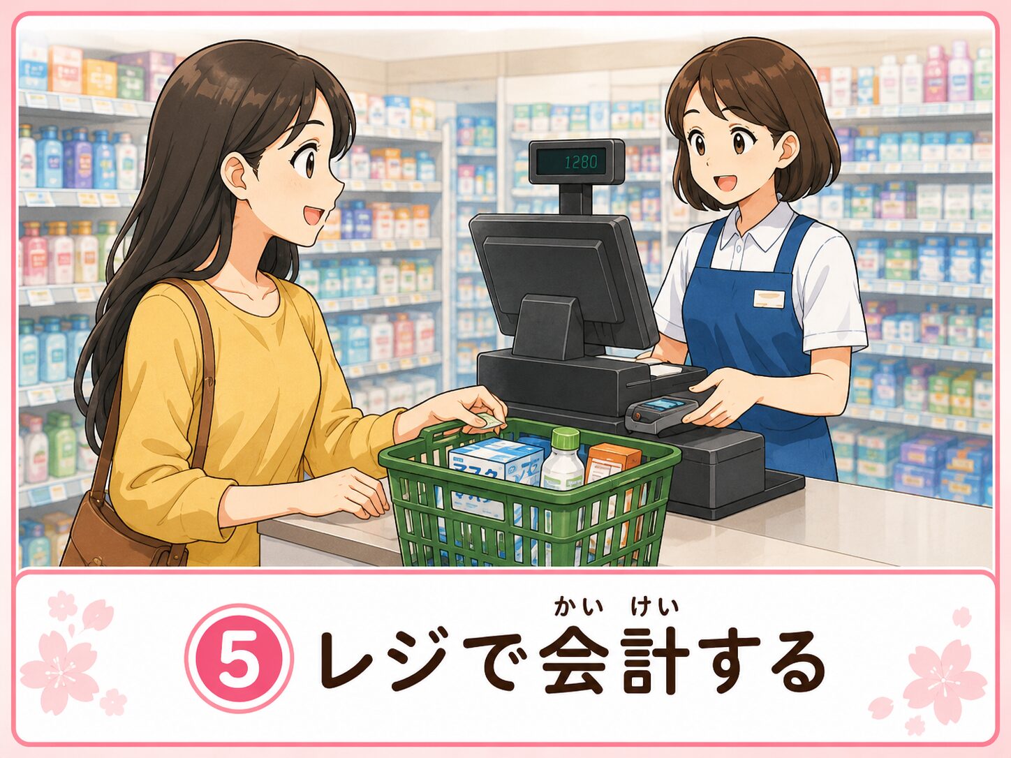 レジで会計する