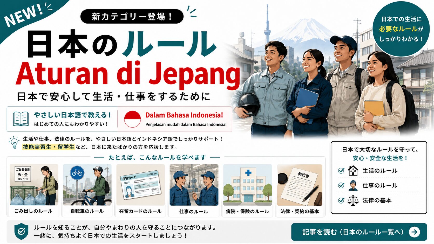 日本のルール