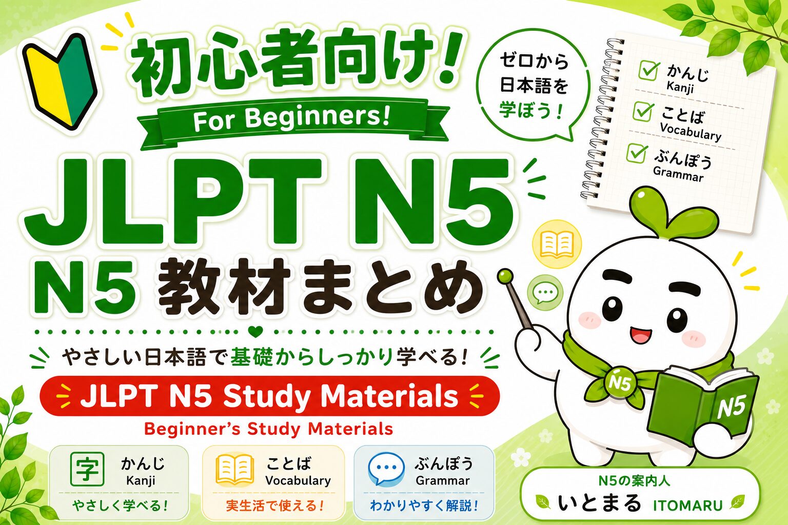 N5教材