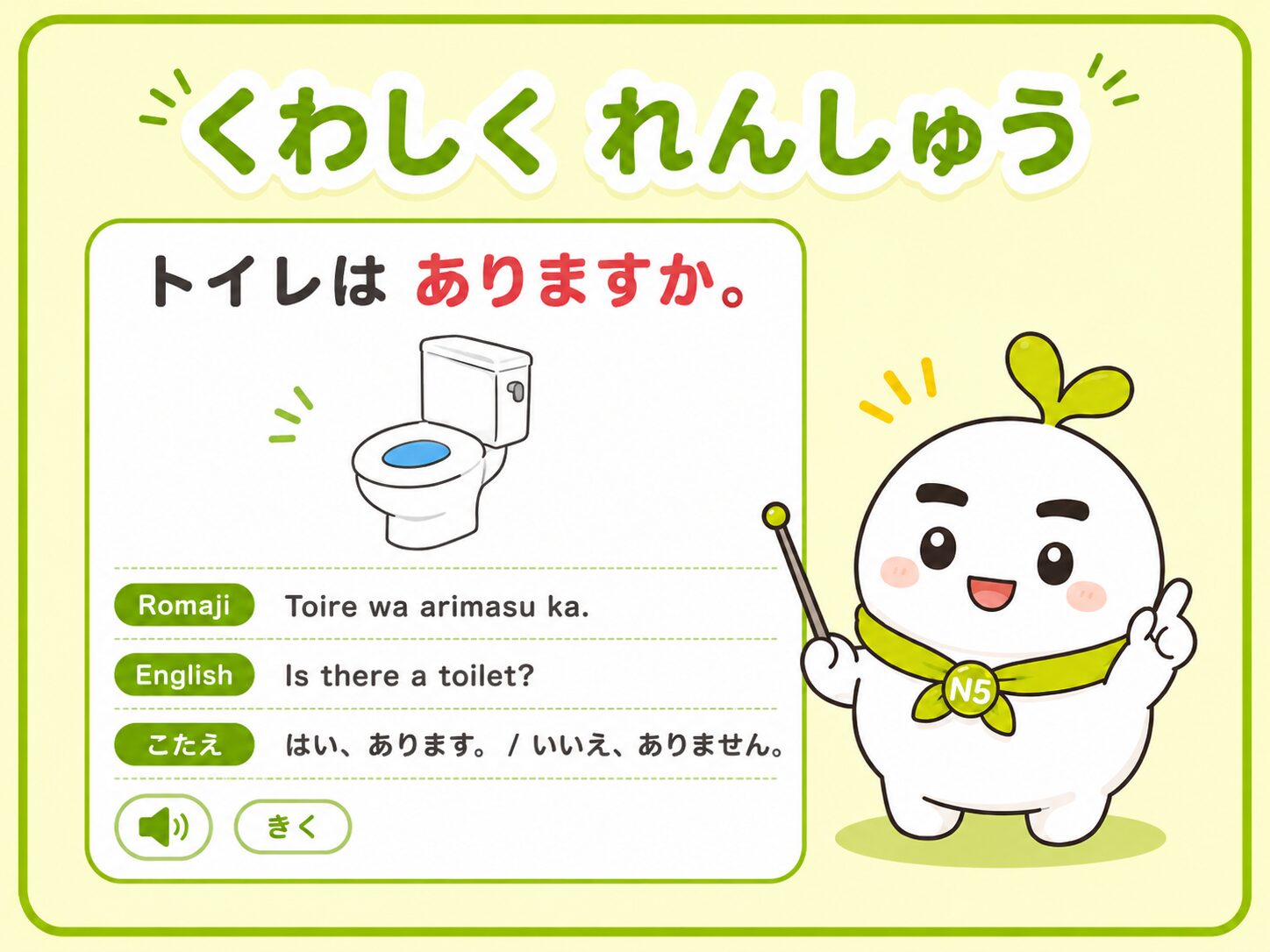くわしく練習