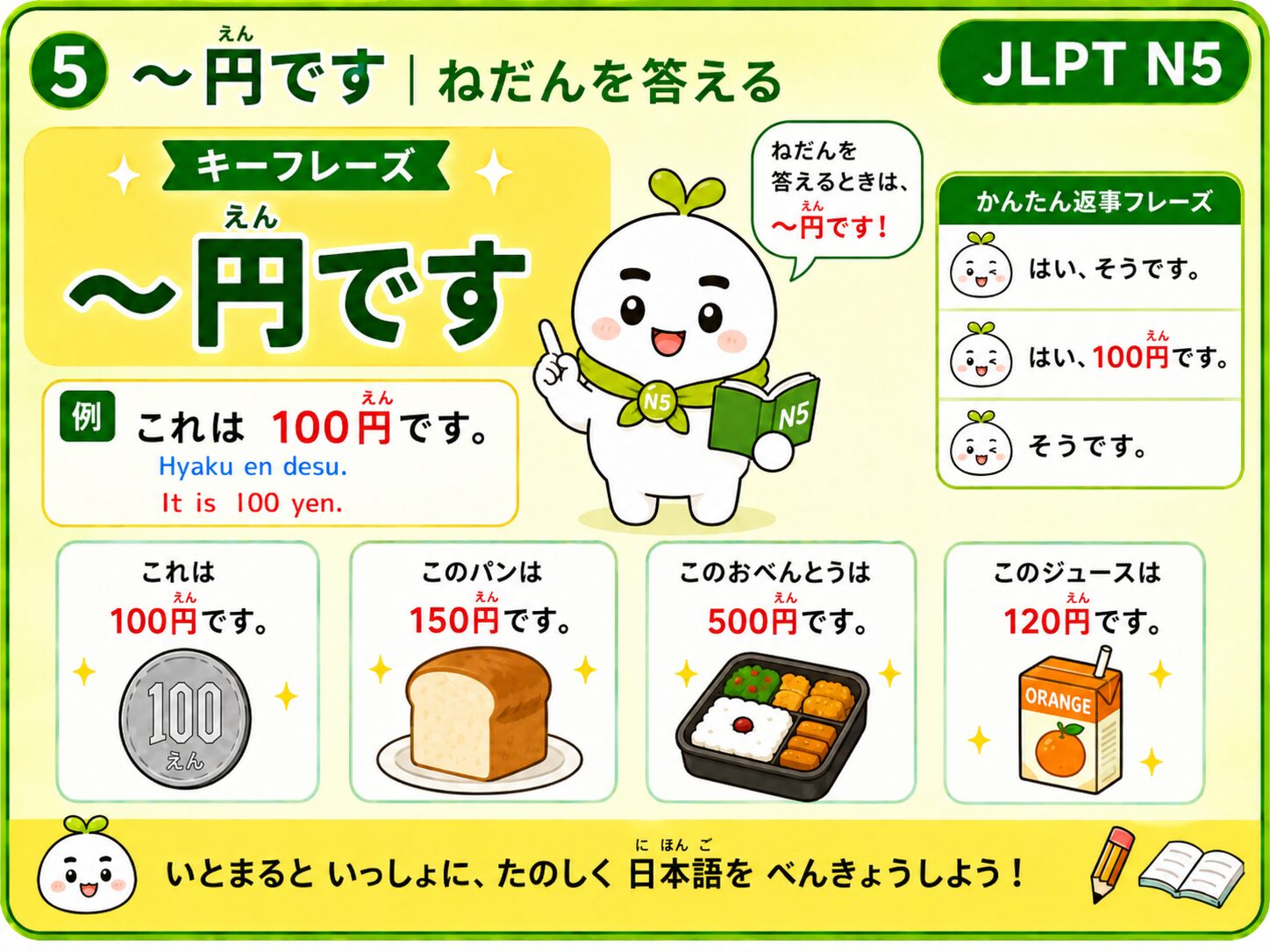⑤ 円です