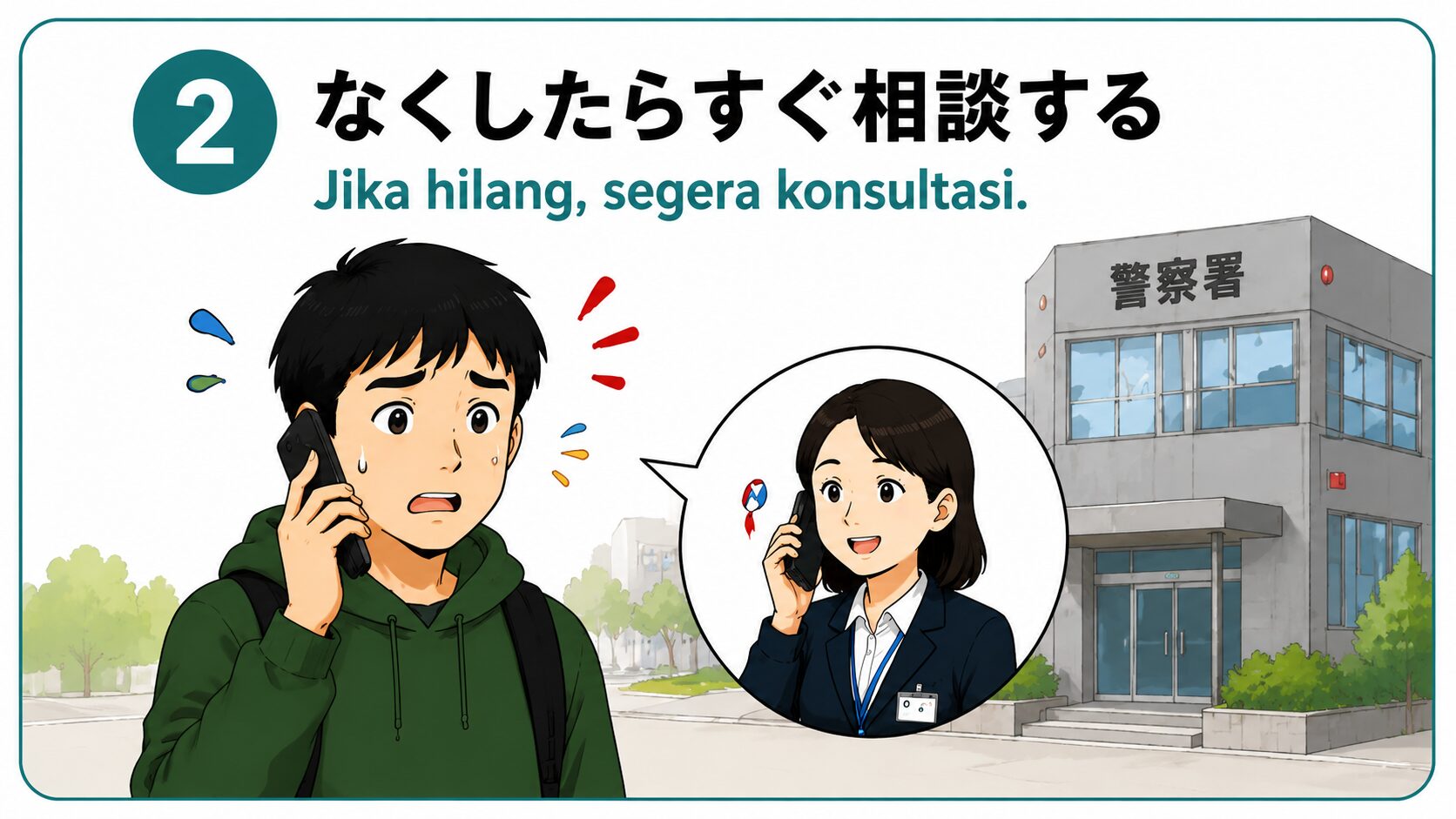 なくしたらすぐ相談する
