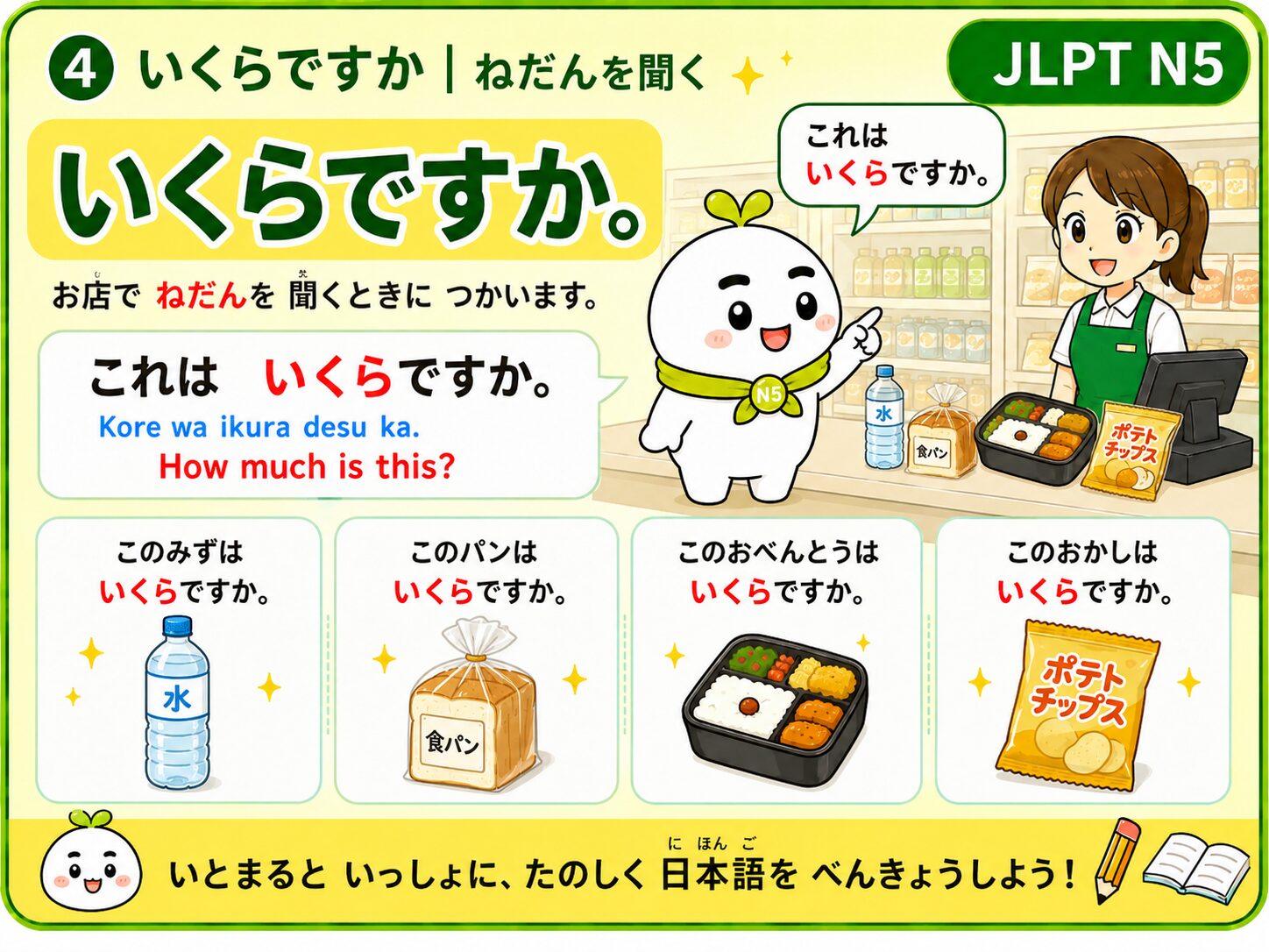 ④ いくらですか
