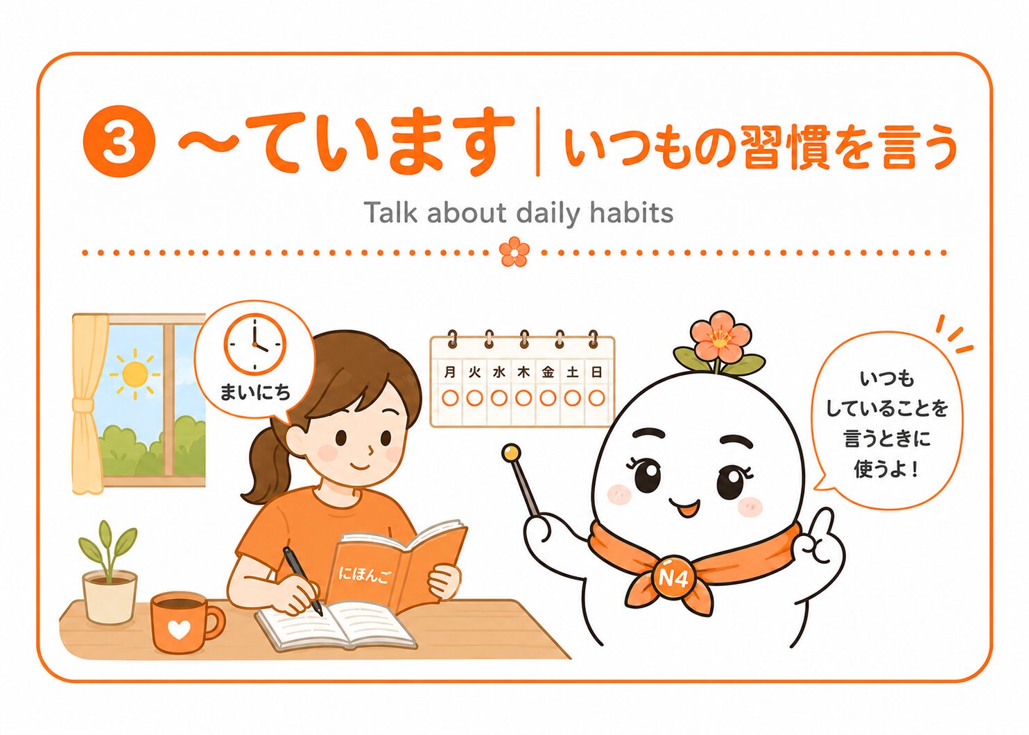 〜ています