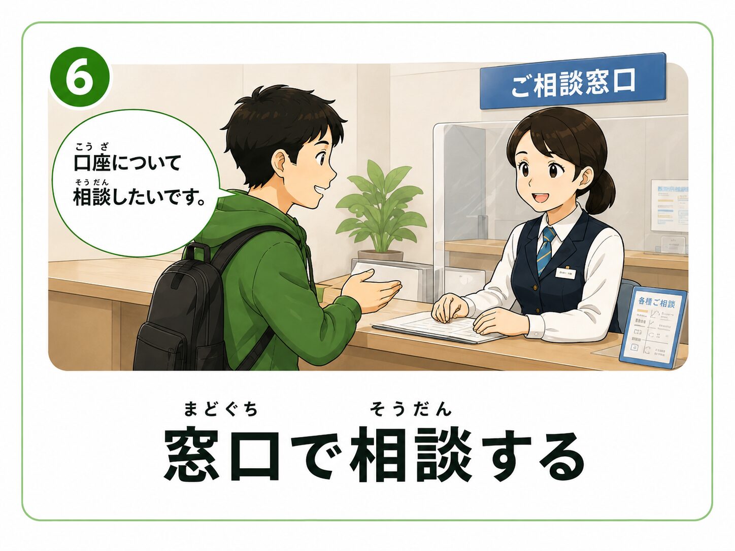 窓口で相談する
