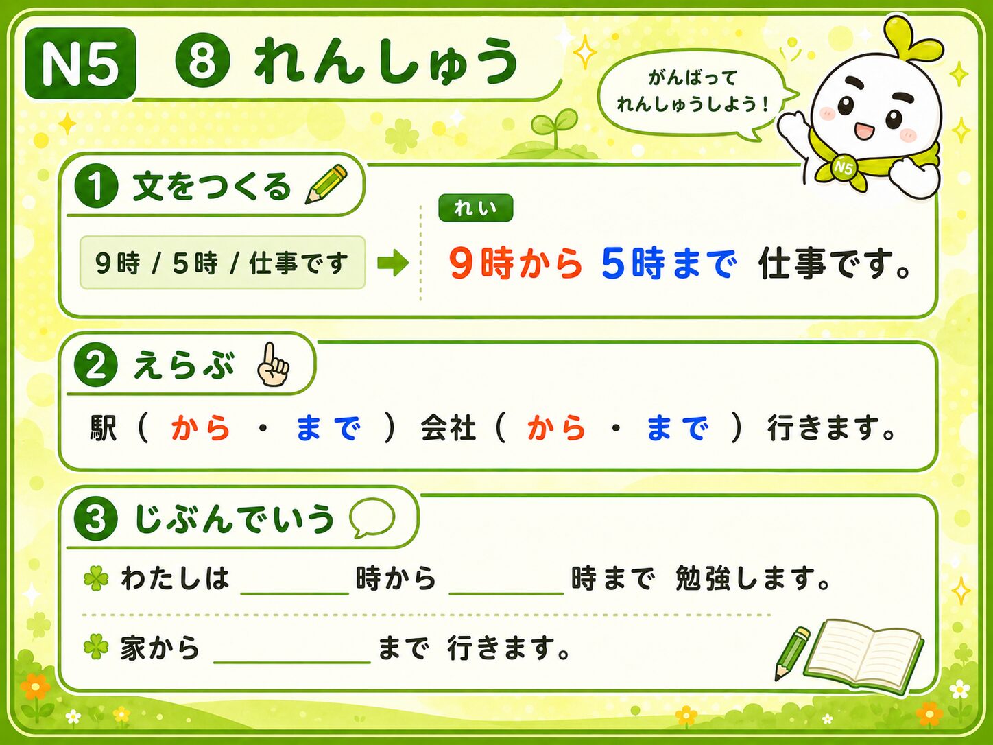 れんしゅう