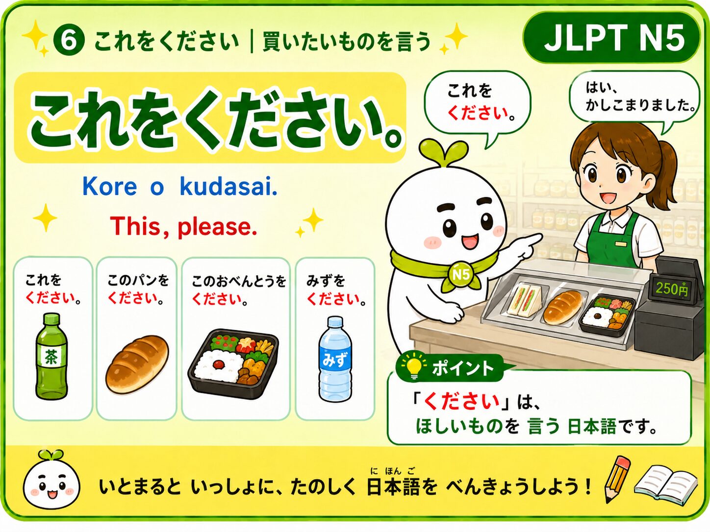 ⑥ これをください