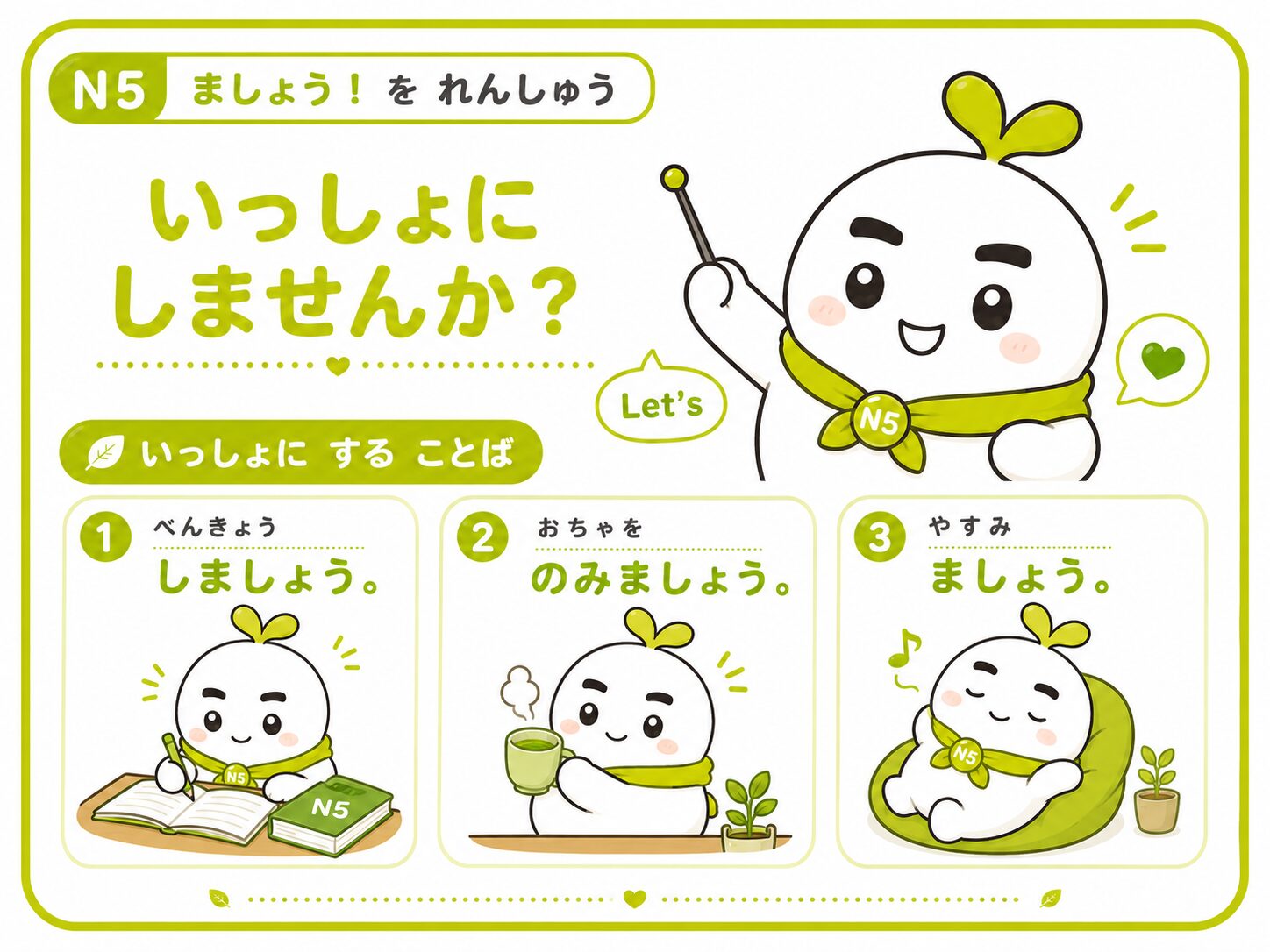ましょうを練習