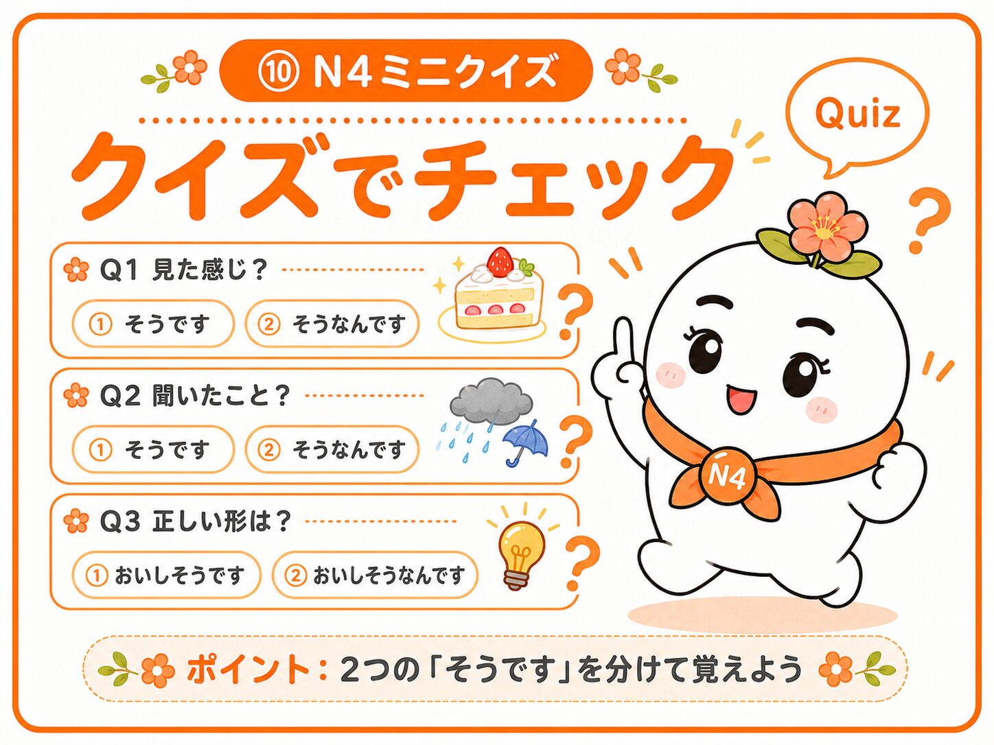 N4ミニクイズ