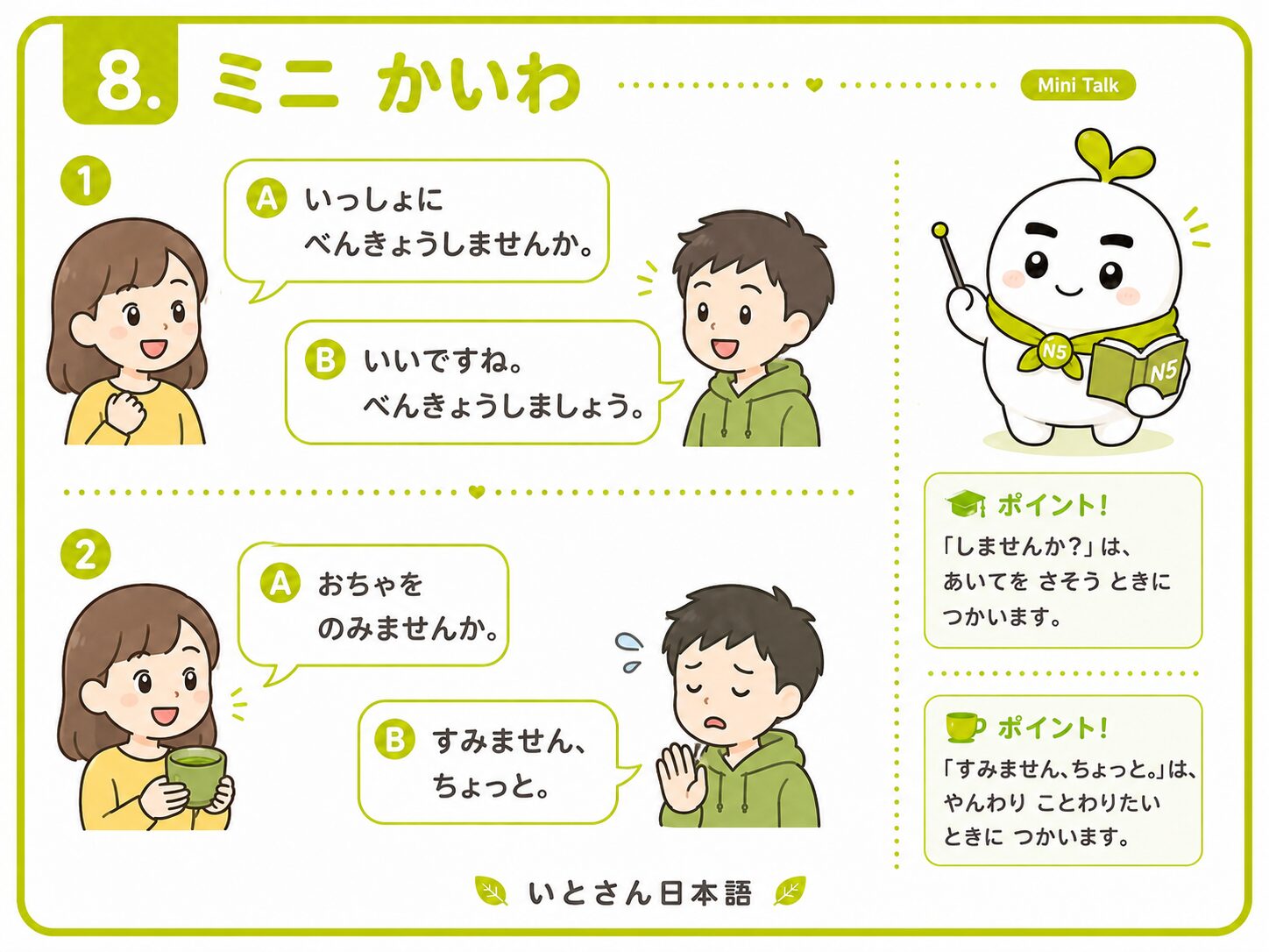 ミニ会話