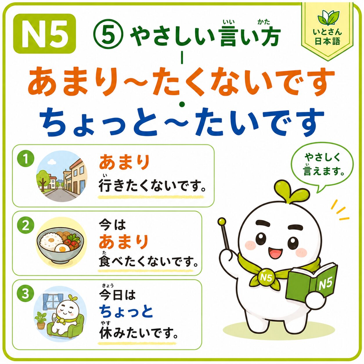 ⑤ やさしい言い方