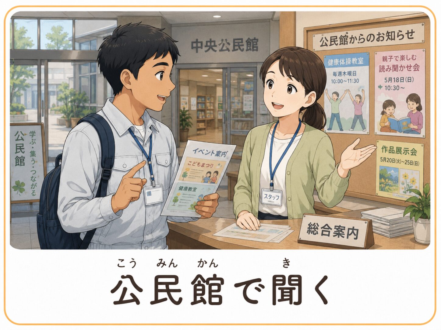 公民館で聞く