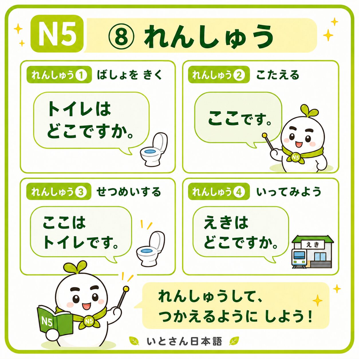 ⑧ れんしゅう