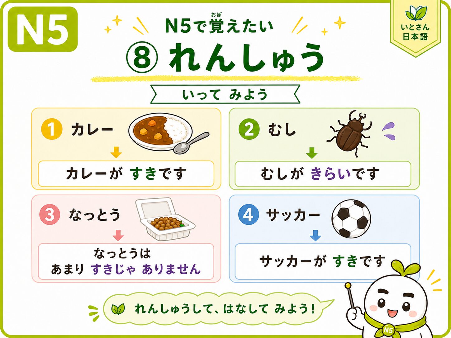 れんしゅう