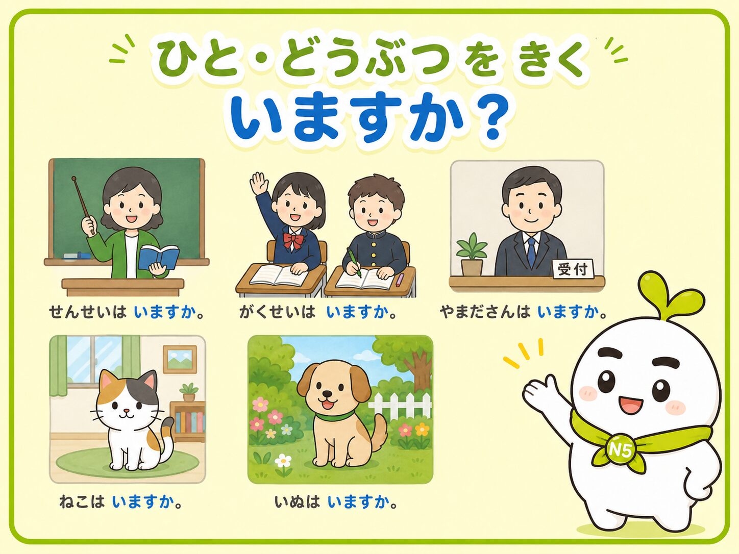 いますかを練習