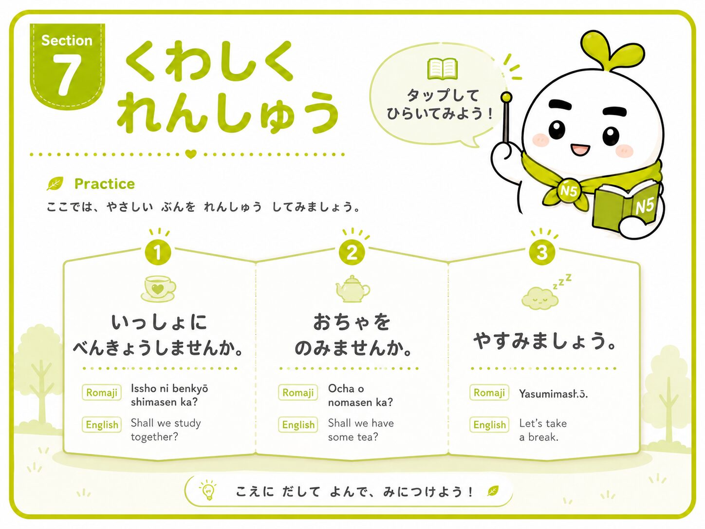 くわしく練習