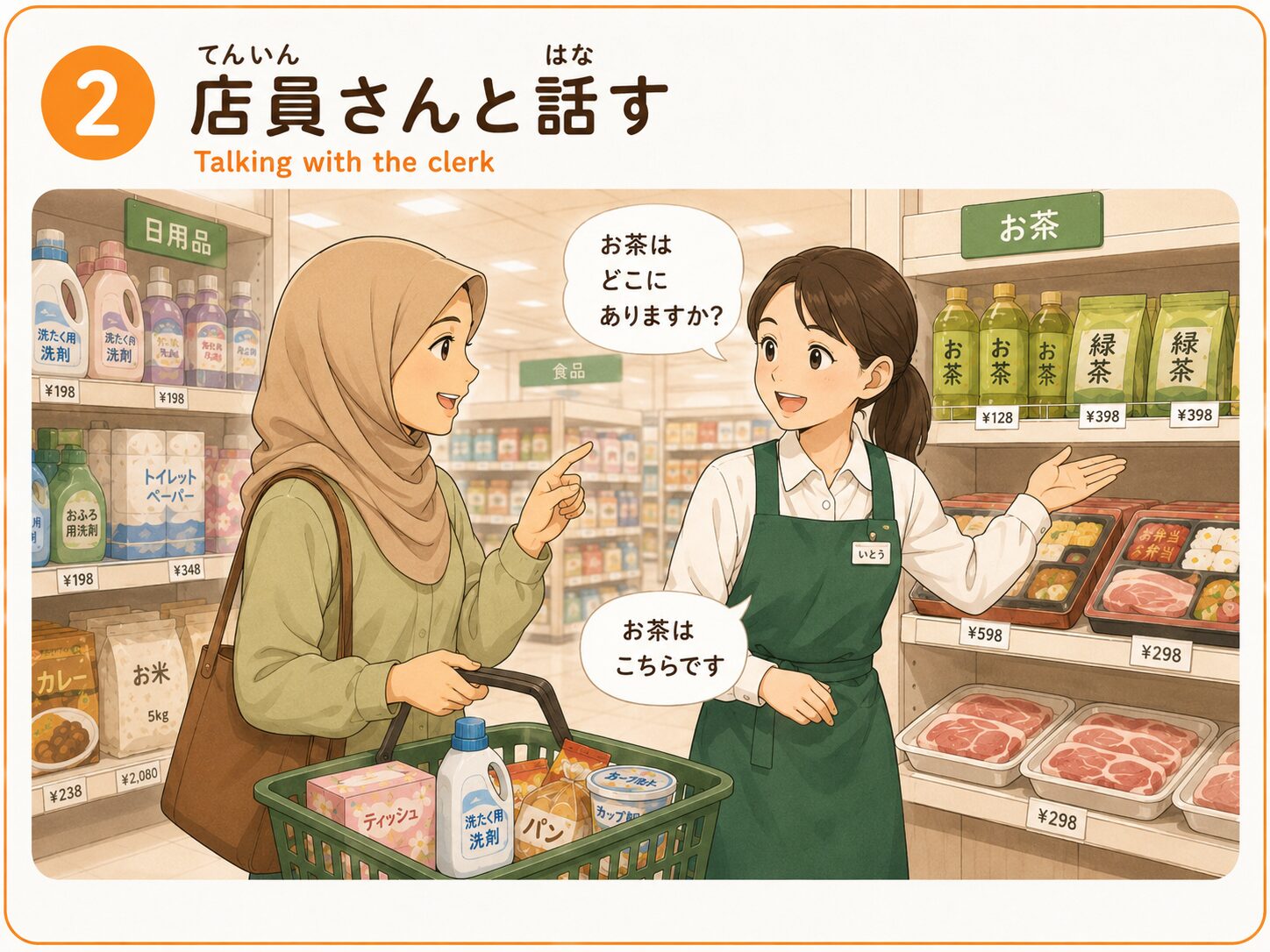 店員さんと話す