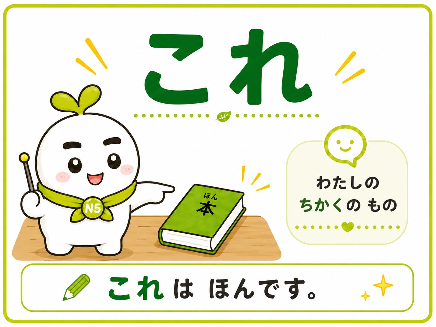 これは ほんです