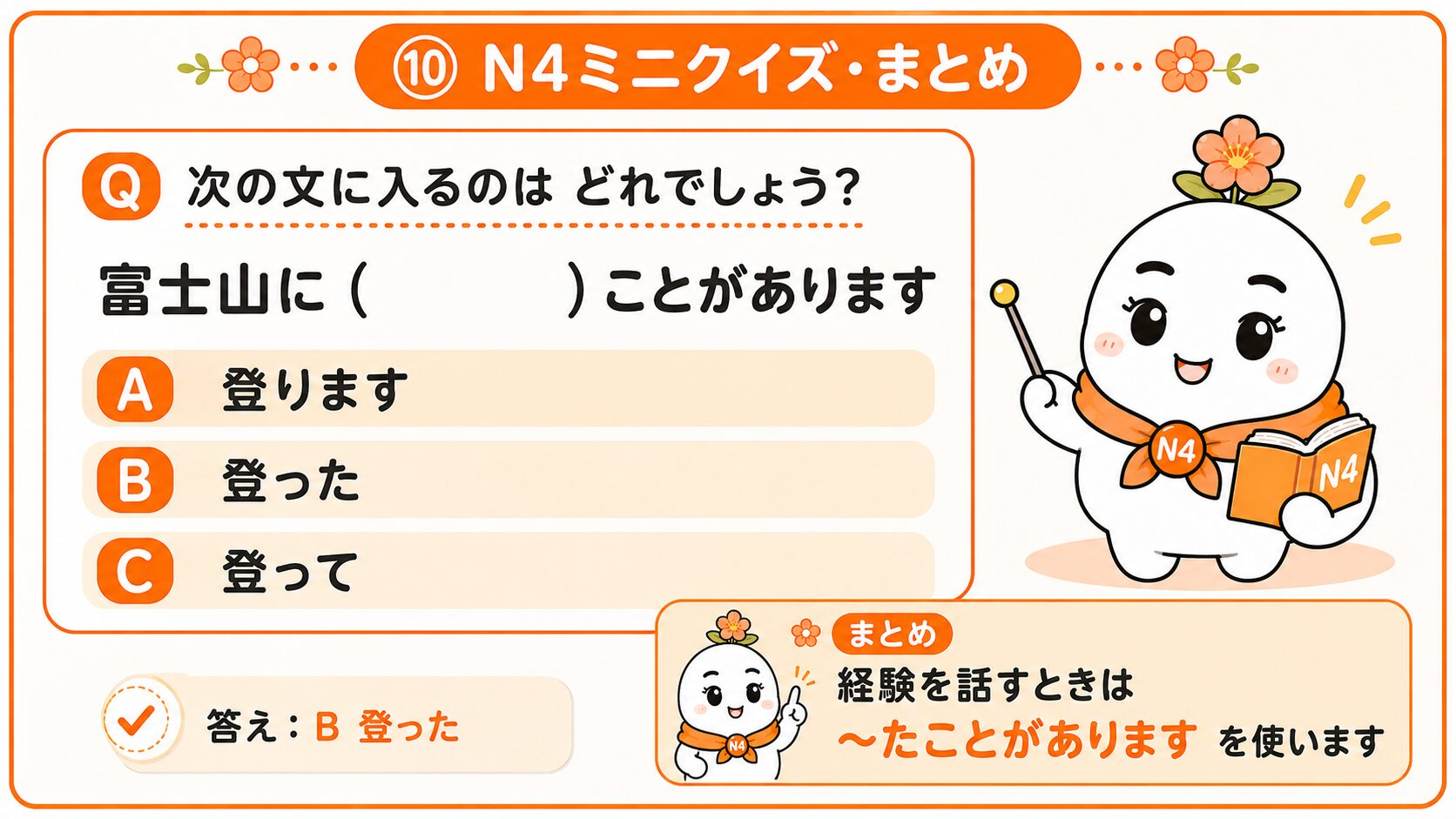 N4ミニクイズとまとめ