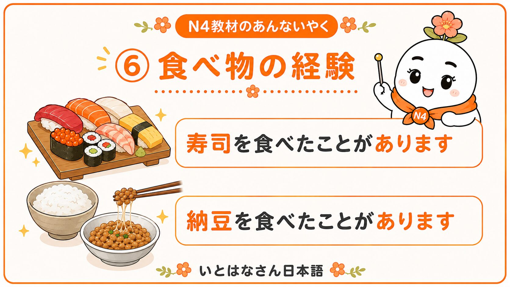 食べ物の経験