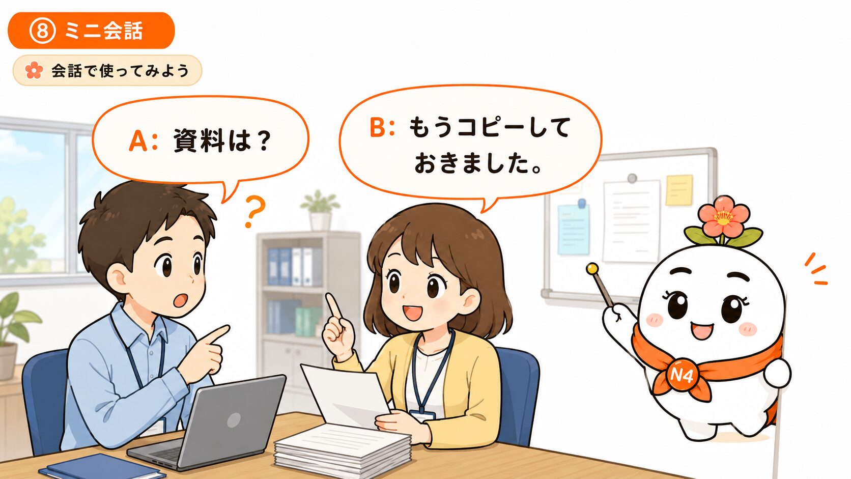 ミニ会話