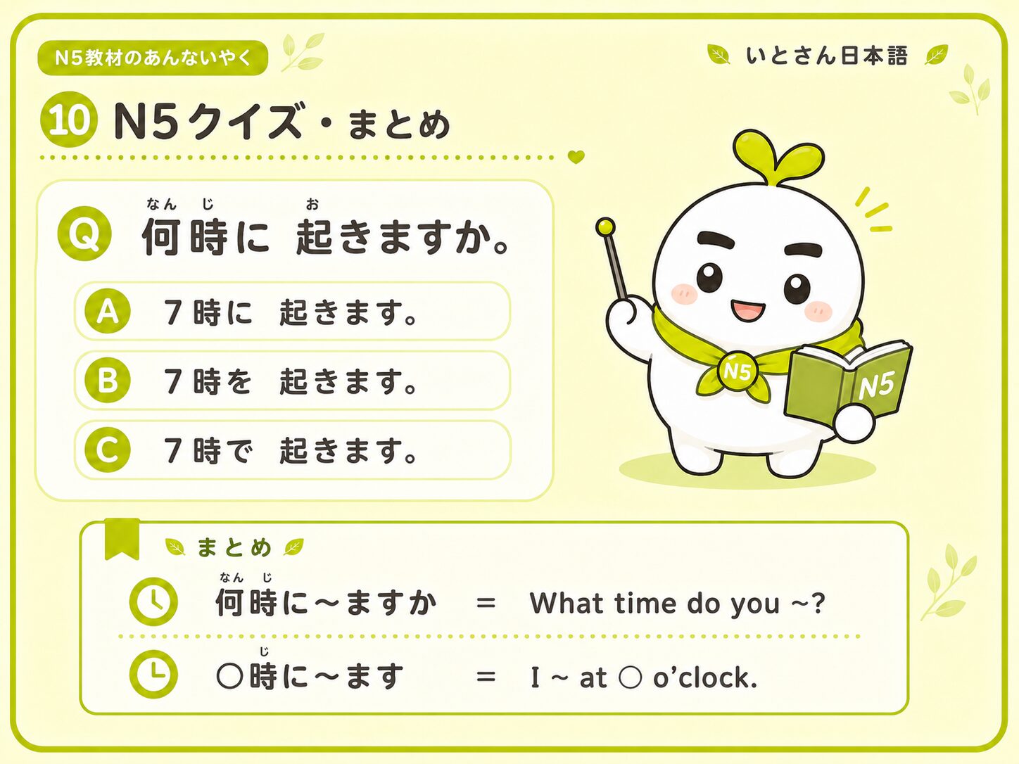 N5クイズ まとめ