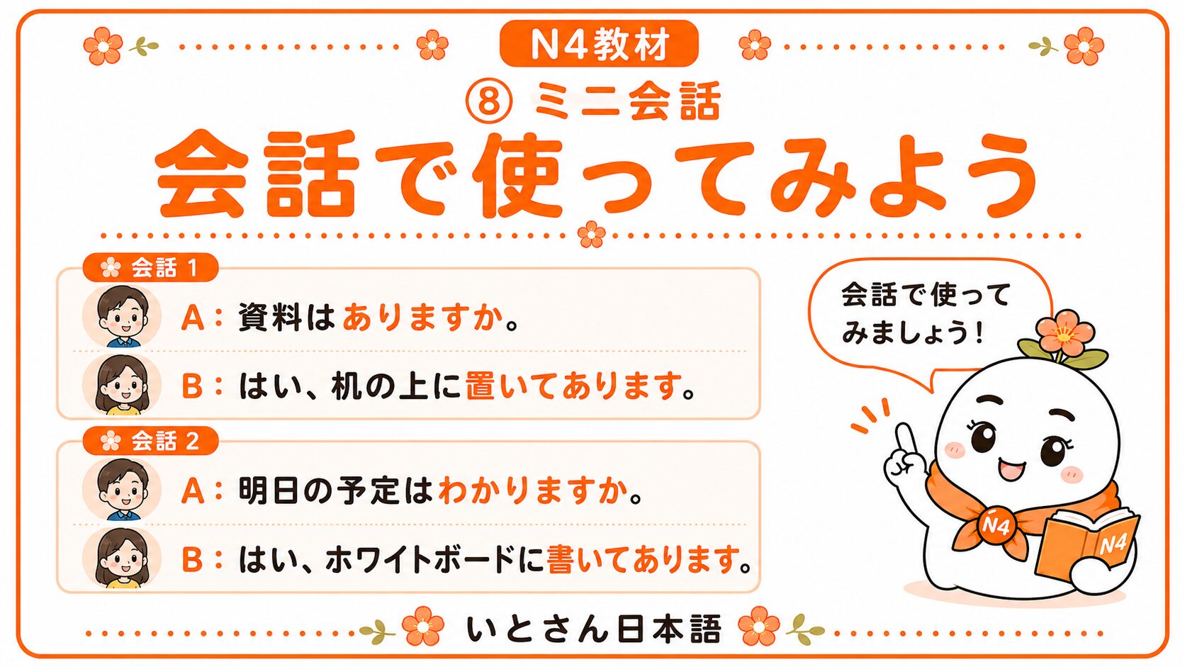 ミニ会話