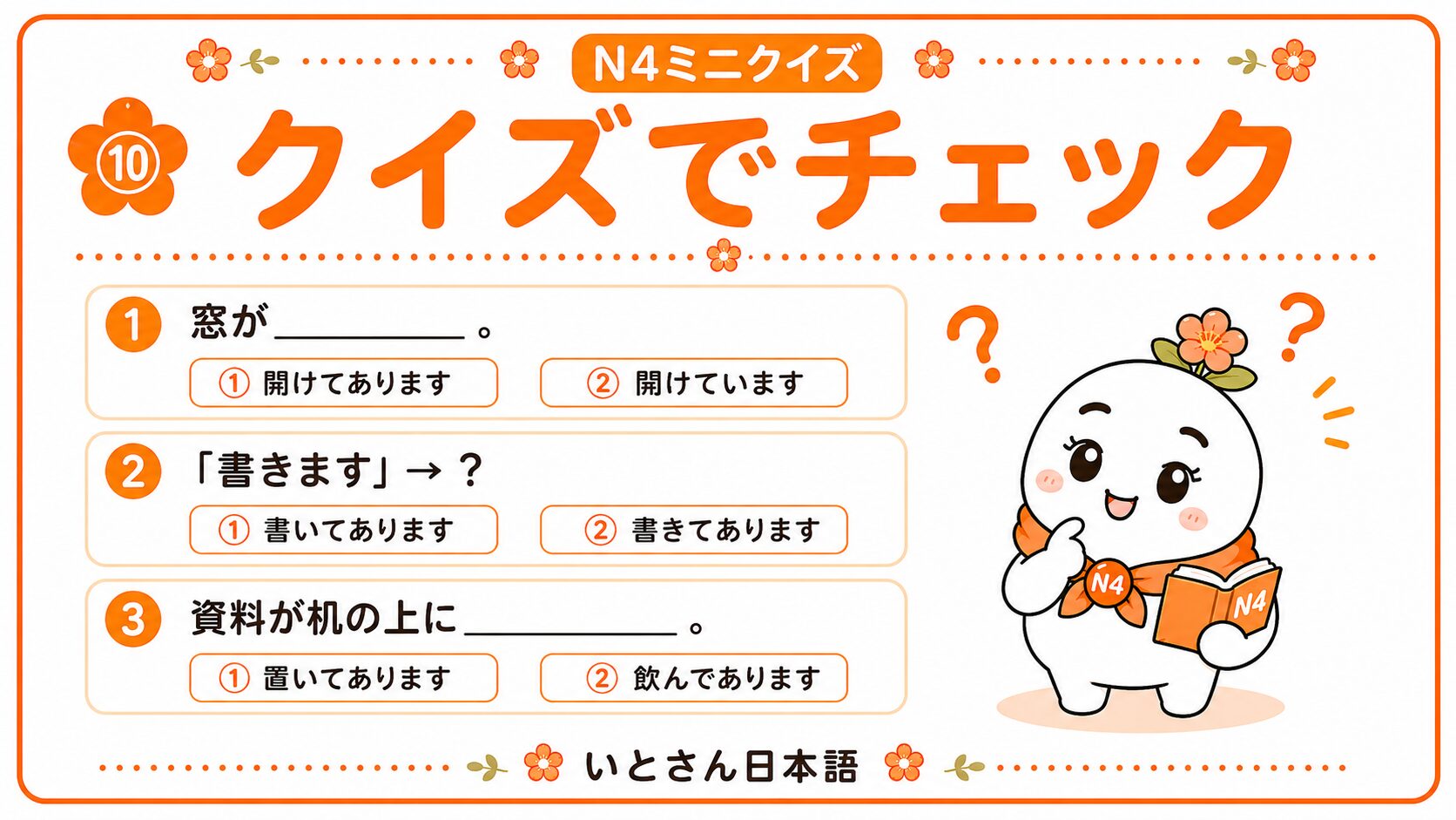 N4ミニクイズ