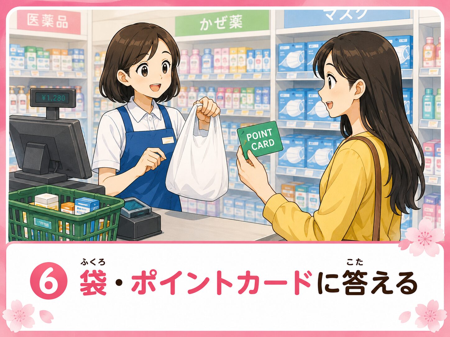 袋・ポイントカードに答える