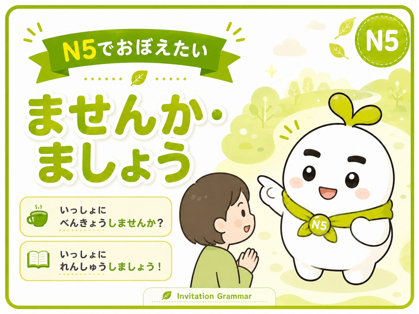いとまる導入画像 ませんか ましょう