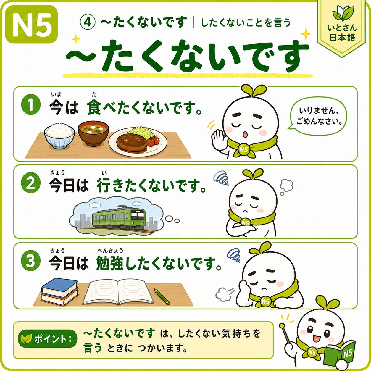 ④ たくないです