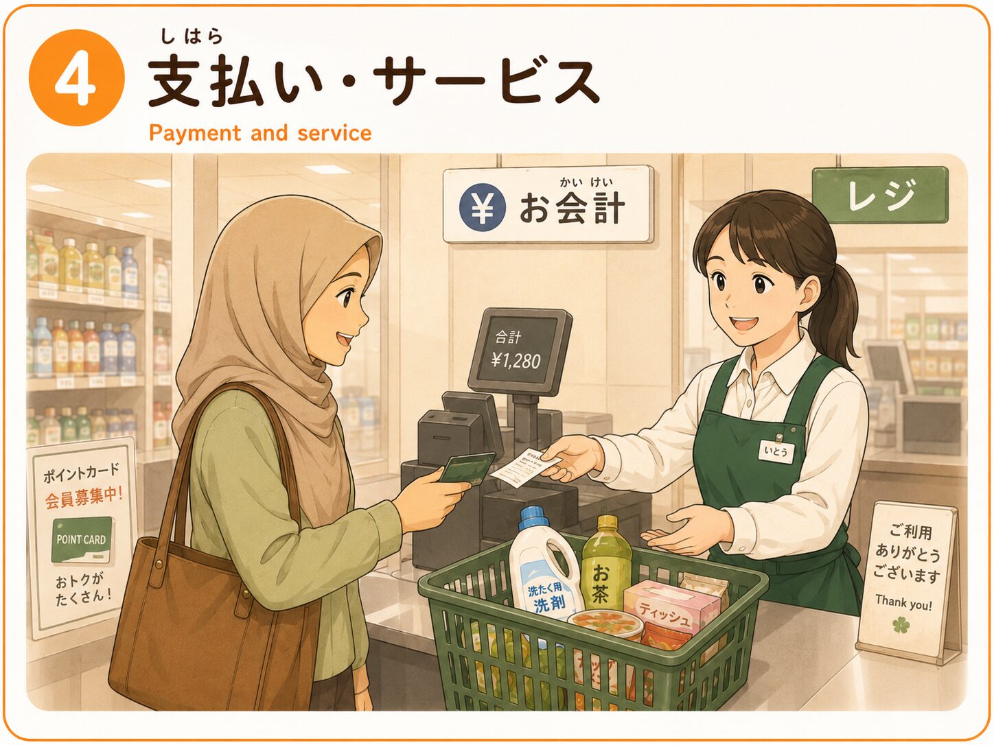 支払い・サービス