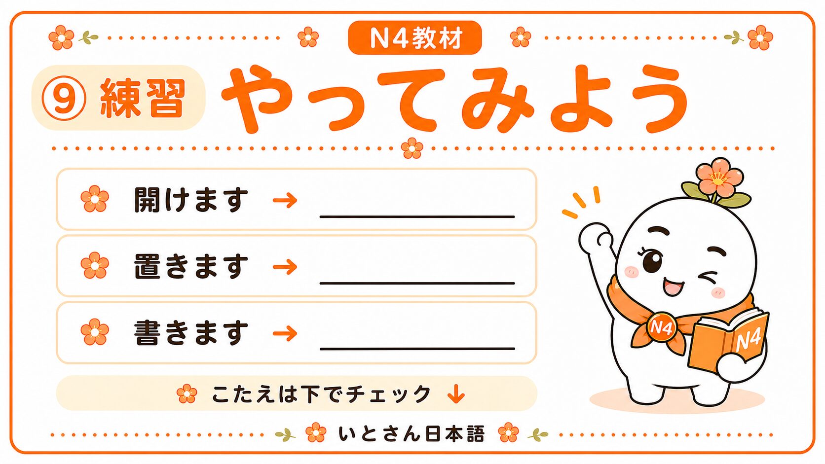 練習