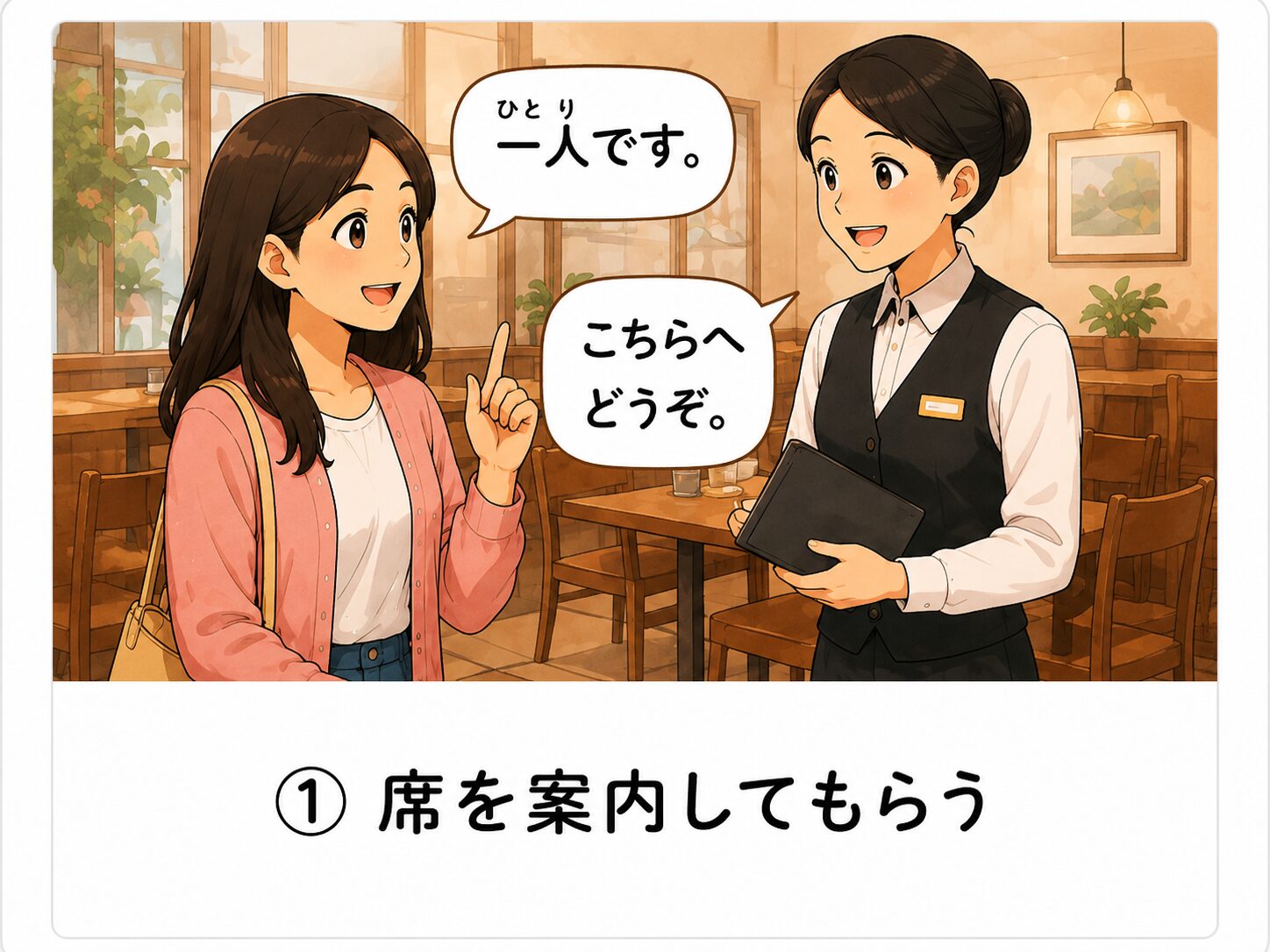 席を聞く