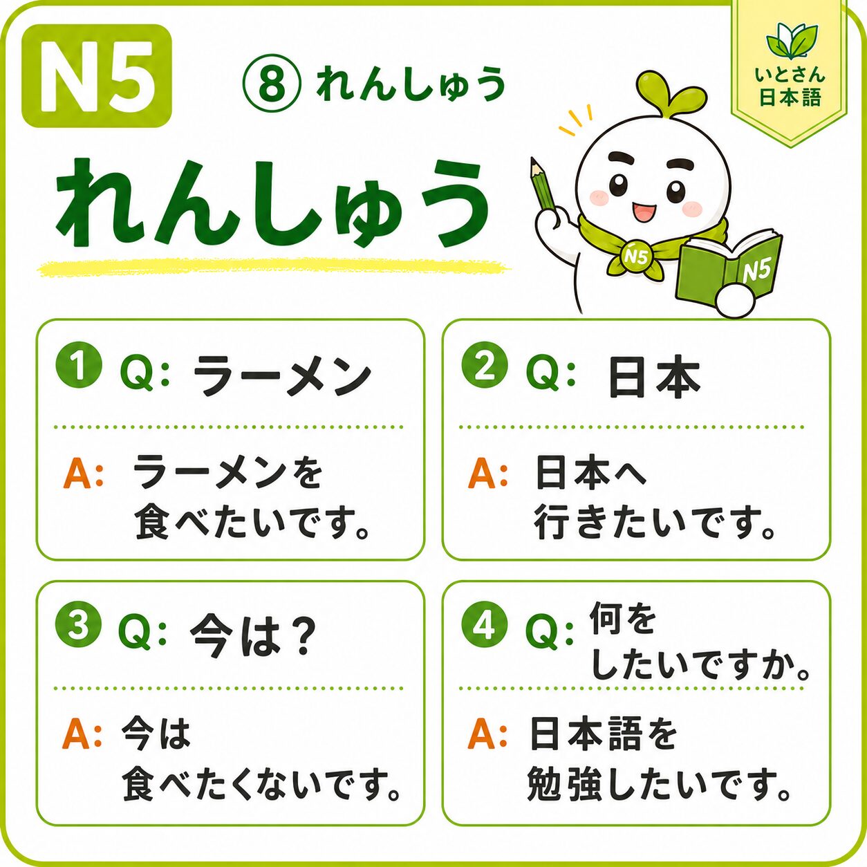 ⑧ れんしゅう