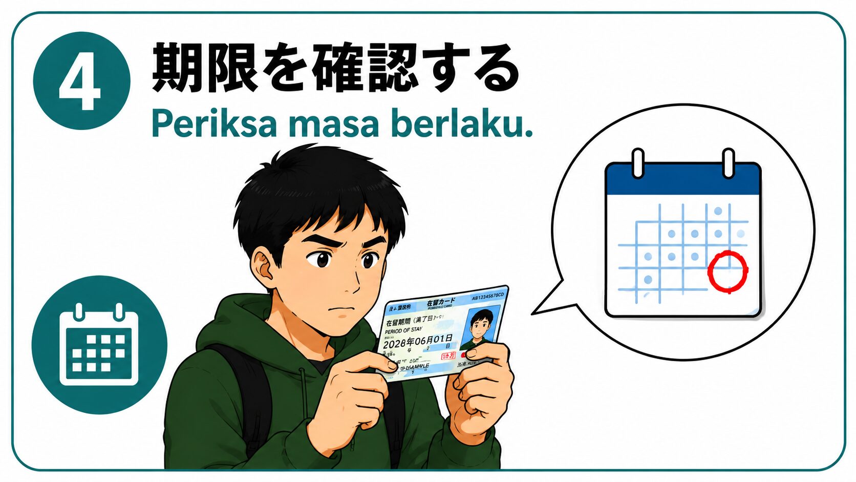 期限を確認する