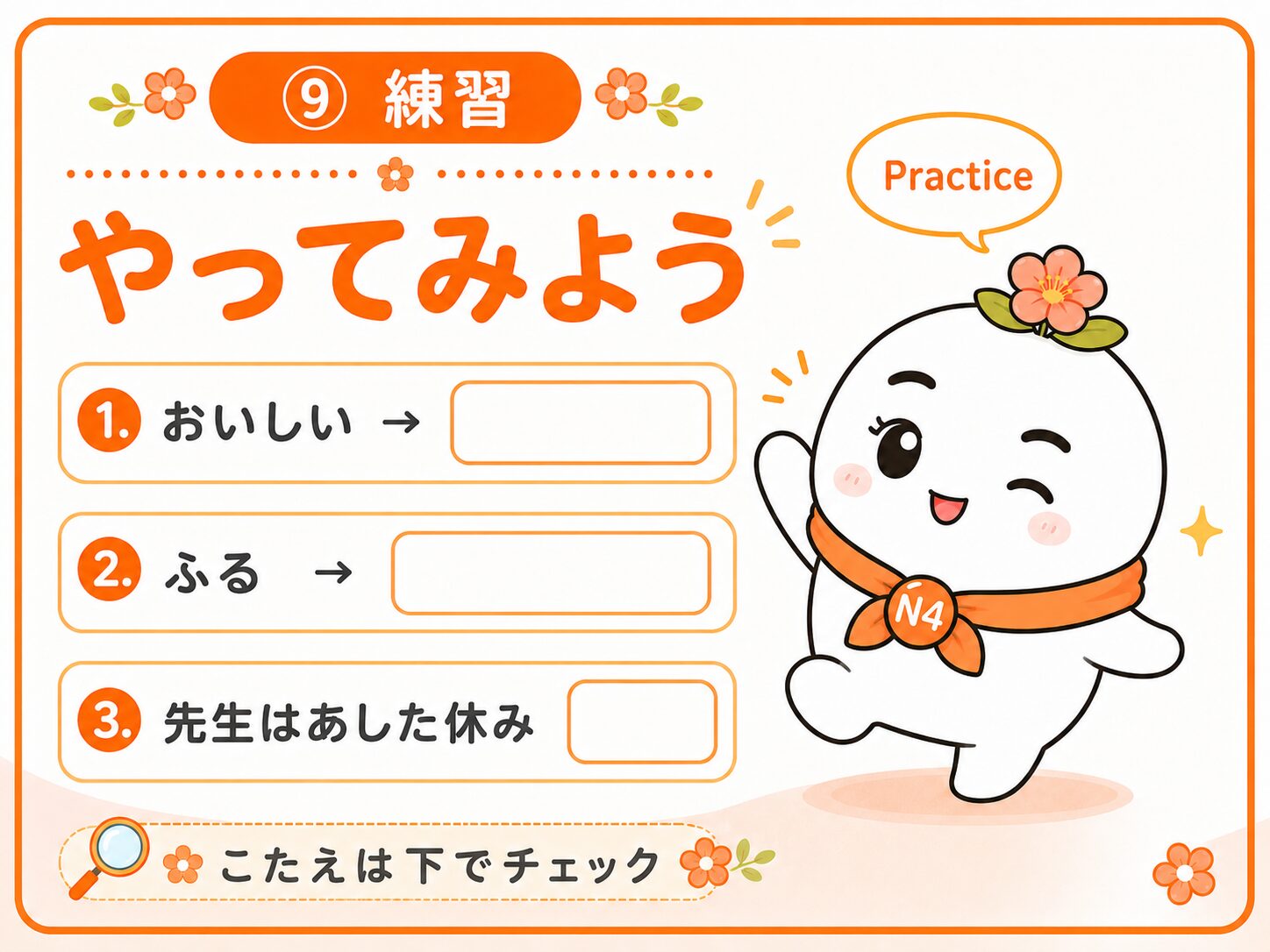 そうですの練習