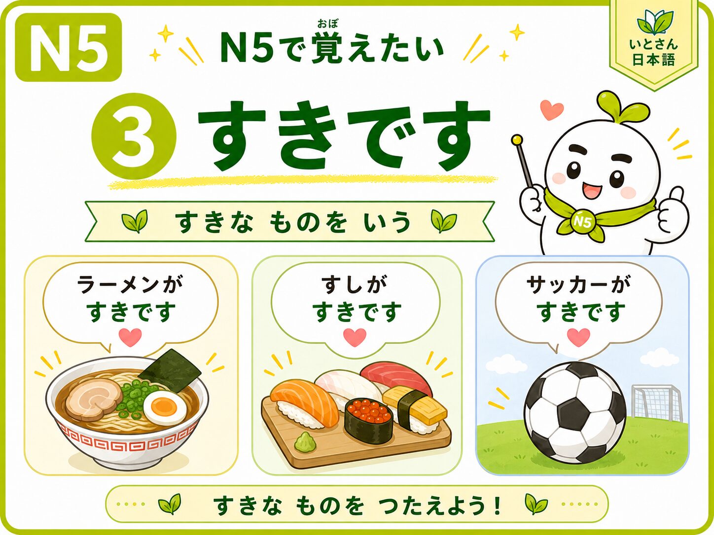 好きです