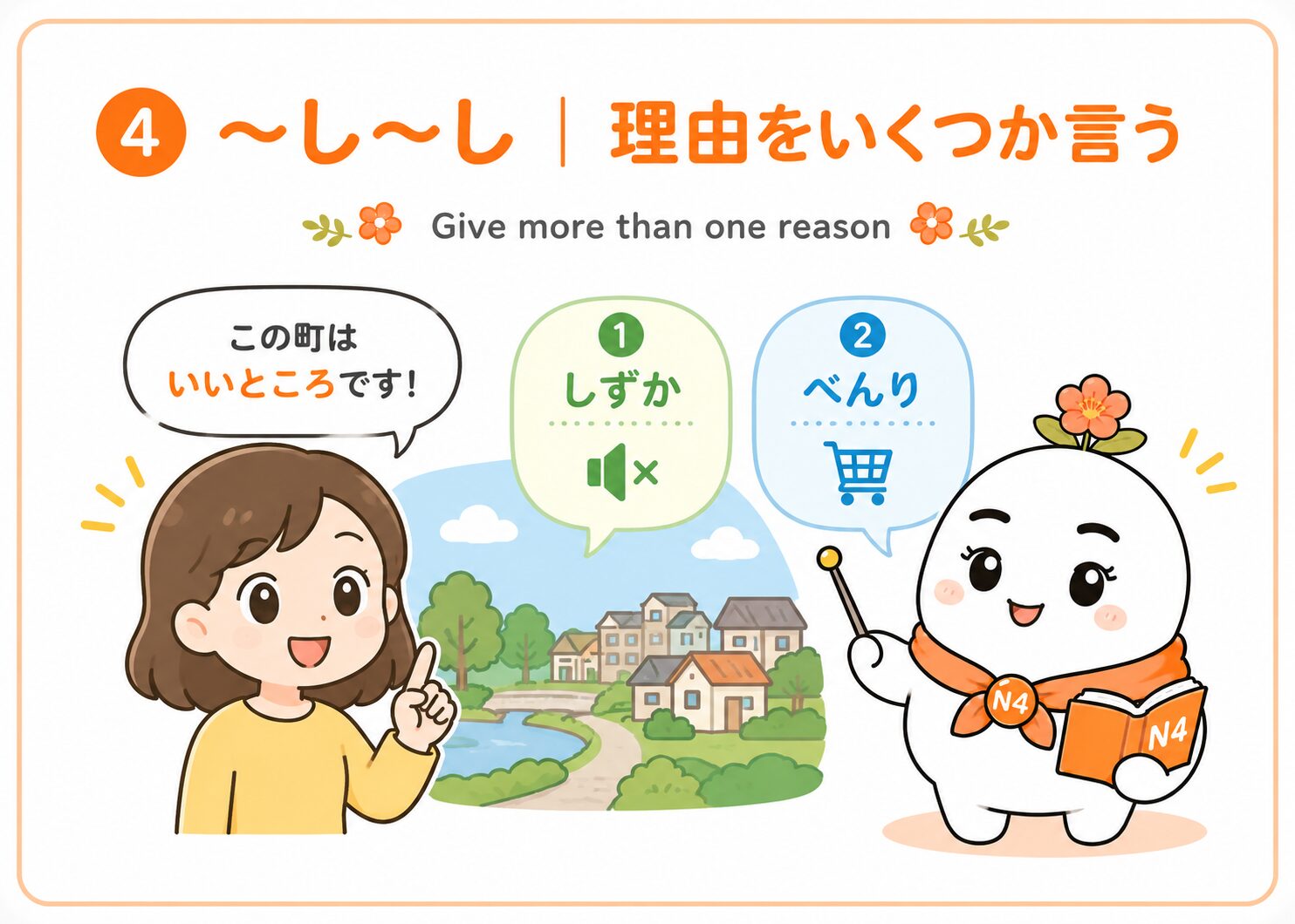 〜し〜し