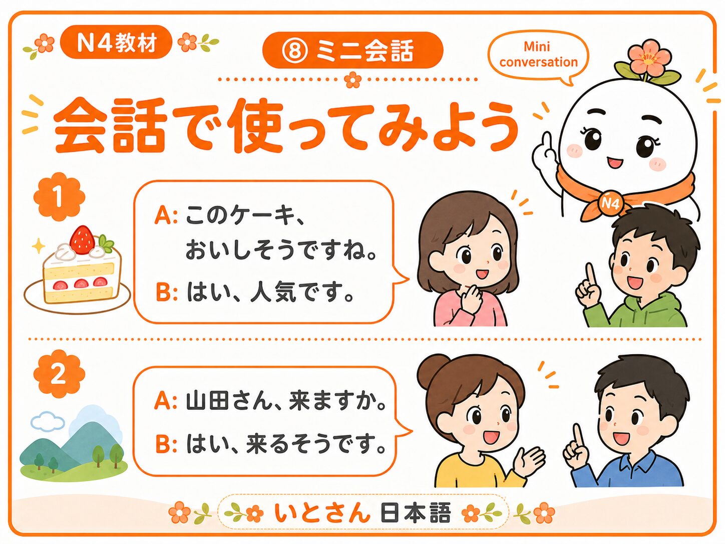 そうですのミニ会話