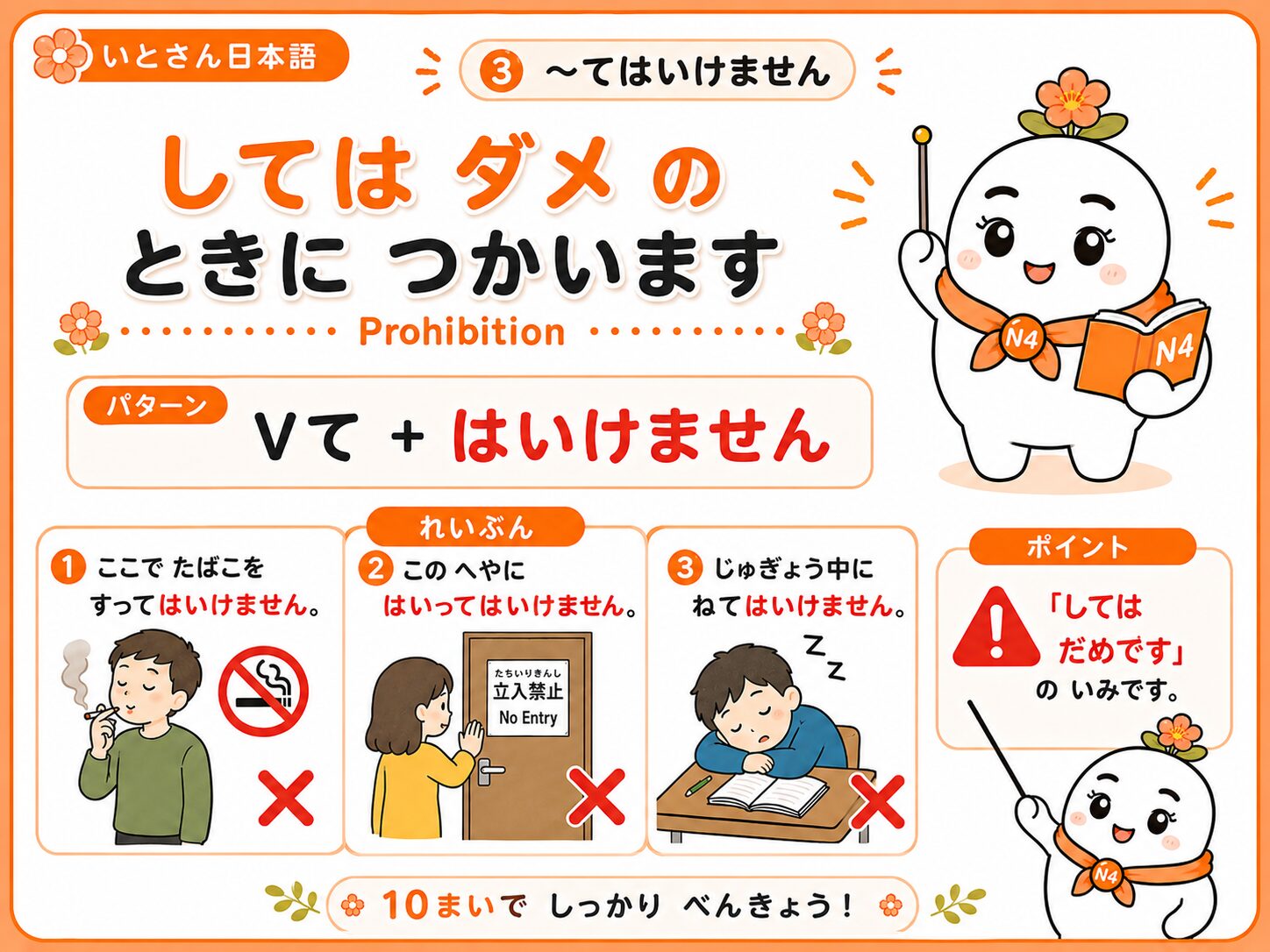 〜てはいけません