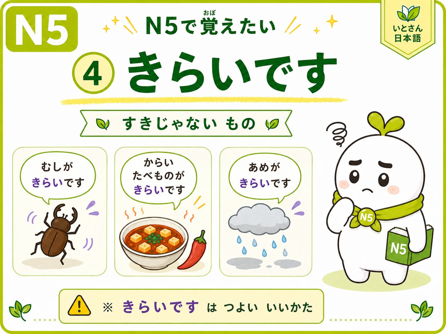 きらいです